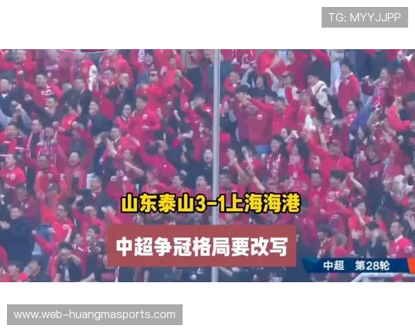 山东泰山力克上海海港 强势展现中超争冠搅局者风采